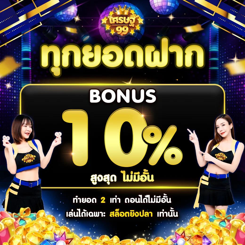 10รับ100 แหล่งรวมความบันเทิงคาสิโนออนไลน์สุดฮิตในไทย
