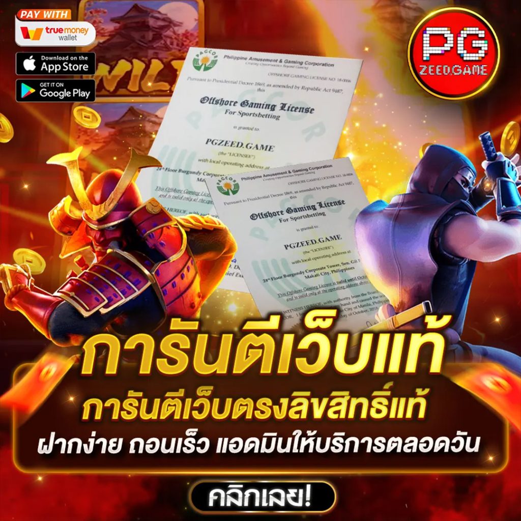 1234 PG คาสิโนออนไลน์ รวมเกมสล็อตใหม่ล่าสุด เล่นง่าย บนมือถือ