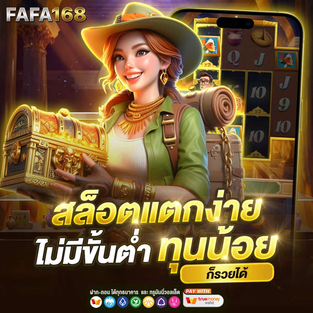 179 สล็อต คาสิโนออนไลน์ เว็บตรง เล่นง่าย จ่ายจริง มั่นคงที่สุด