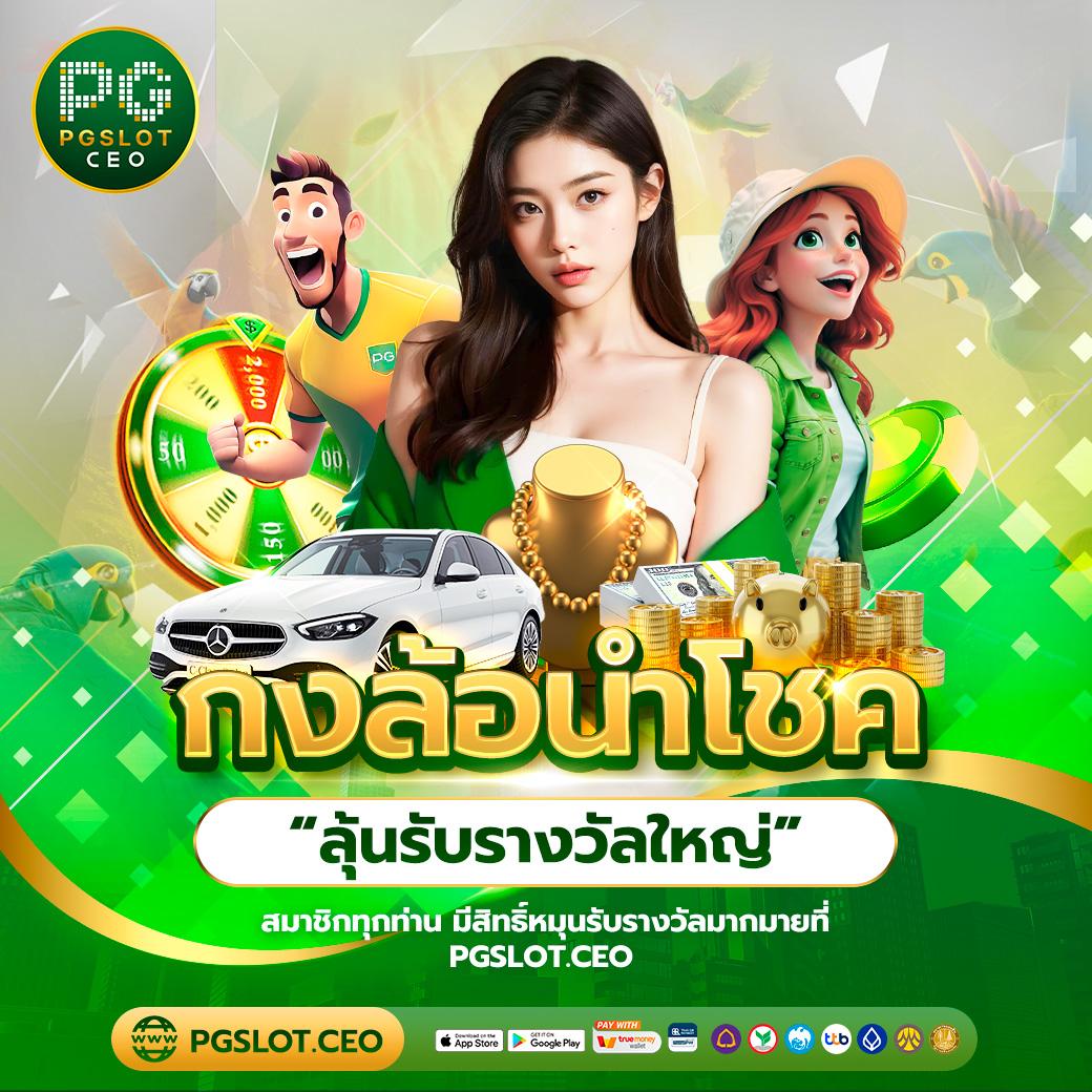 365 Kub คาสิโนออนไลน์ เล่นง่าย จ่ายจริง ระบบล้ำสมัยในไทย