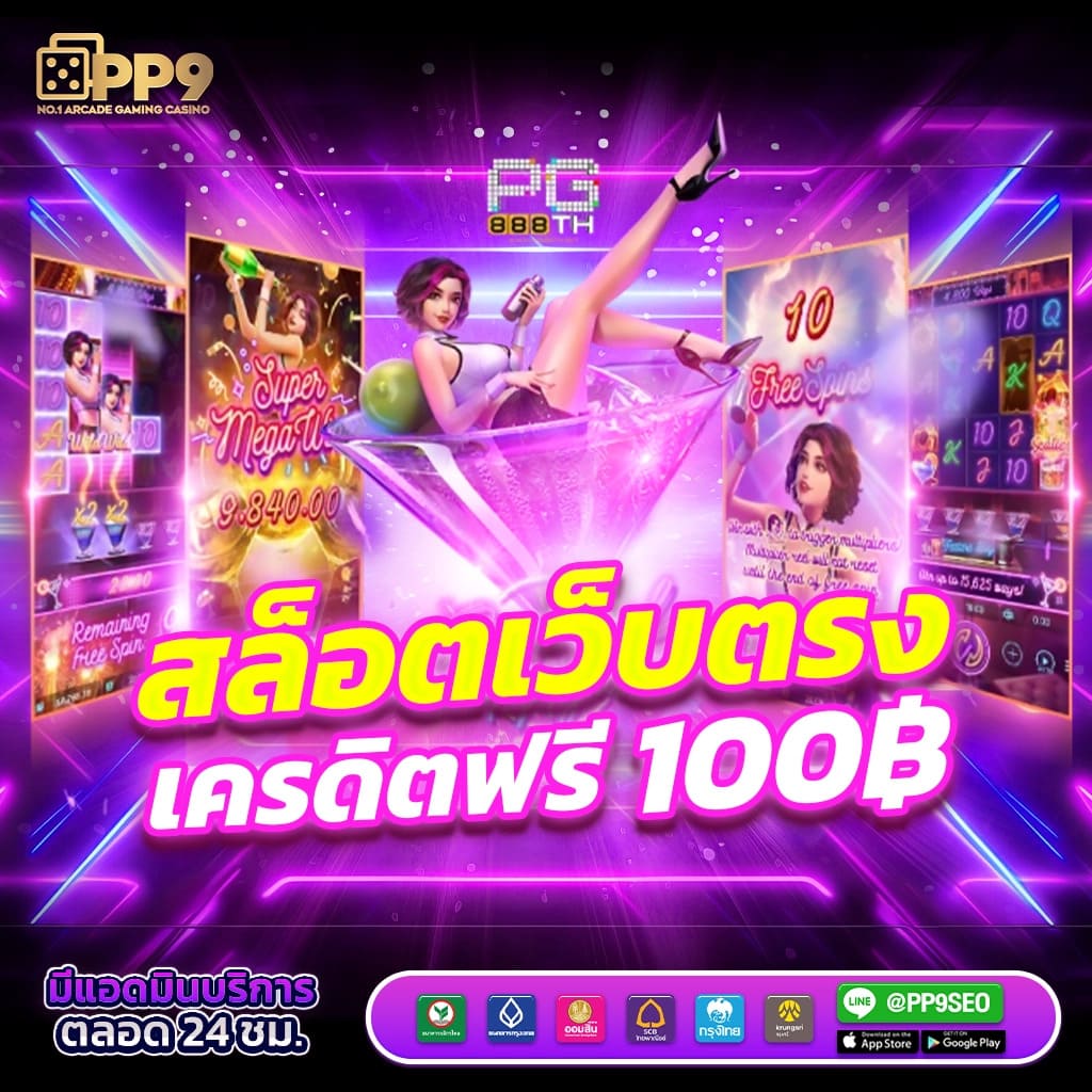 789 Slot คาสิโนออนไลน์ยอดนิยม พร้อมโปรโมชั่นสุดคุ้มล่าสุด