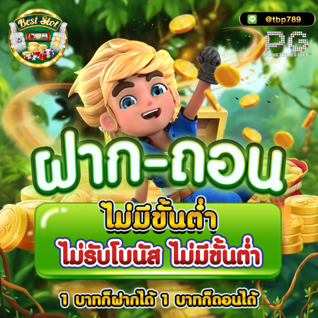 888 PG คาสิโนอันดับหนึ่ง ด้วยเทคนิคสล็อตใหม่ล่าสุด 2566