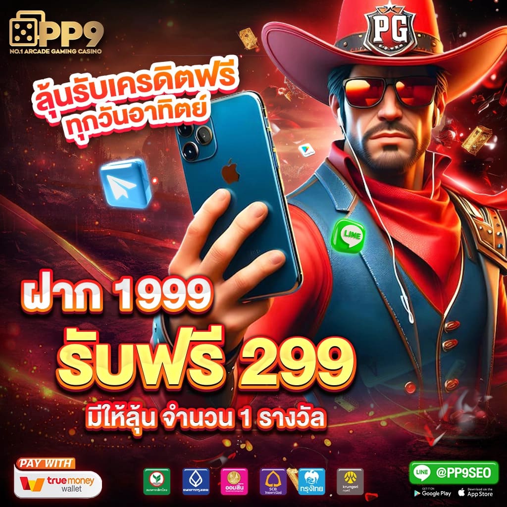 99mb สล็อต เว็บตรง ลิขสิทธิ์แท้ โบนัสแตกง่ายที่สุดในไทย