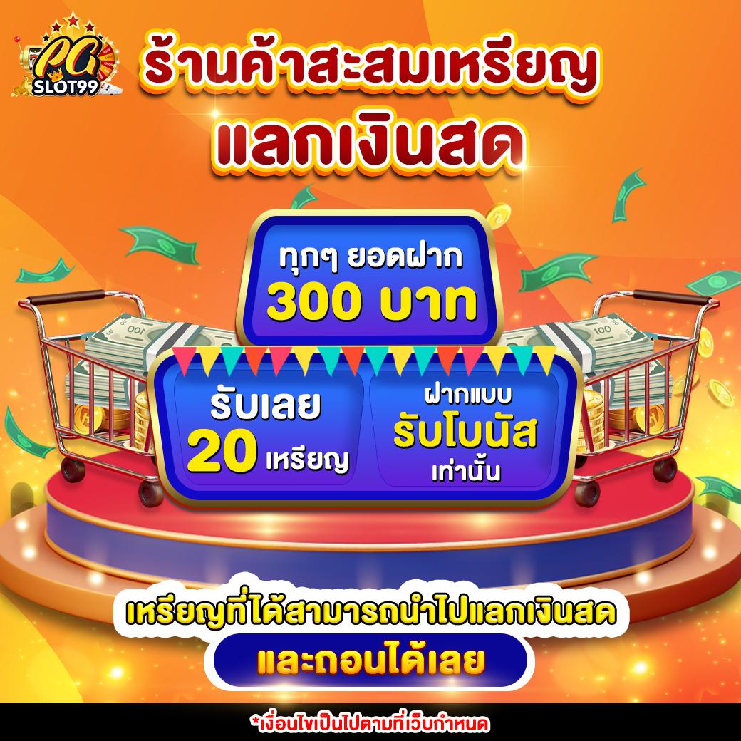 9รับ100สมาชิกใหม่ โปรโบนัสสุดคุ้มสำหรับทุกคน