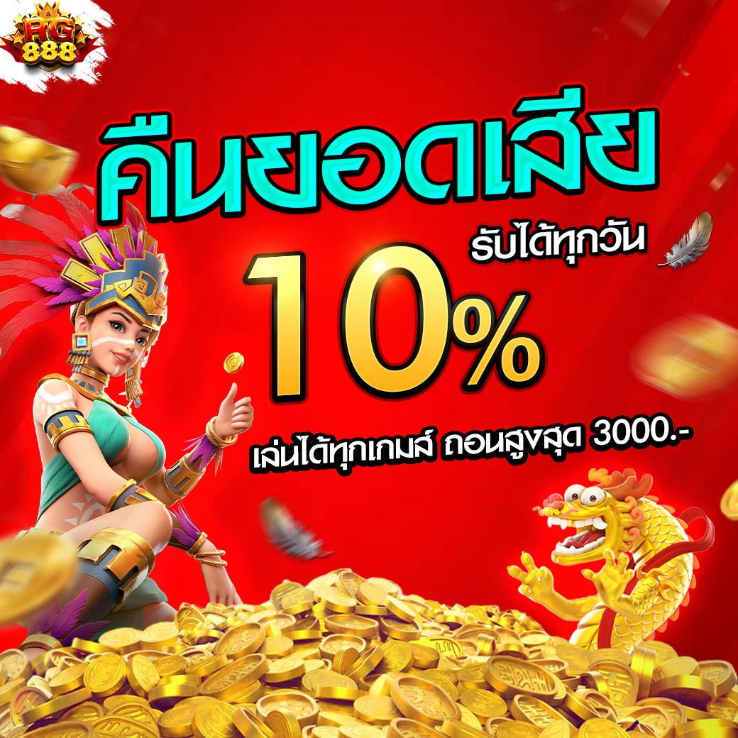 PG 69 คาสิโนออนไลน์อันดับหนึ่ง พร้อมระบบฝาก-ถอนไวที่สุดในไทย