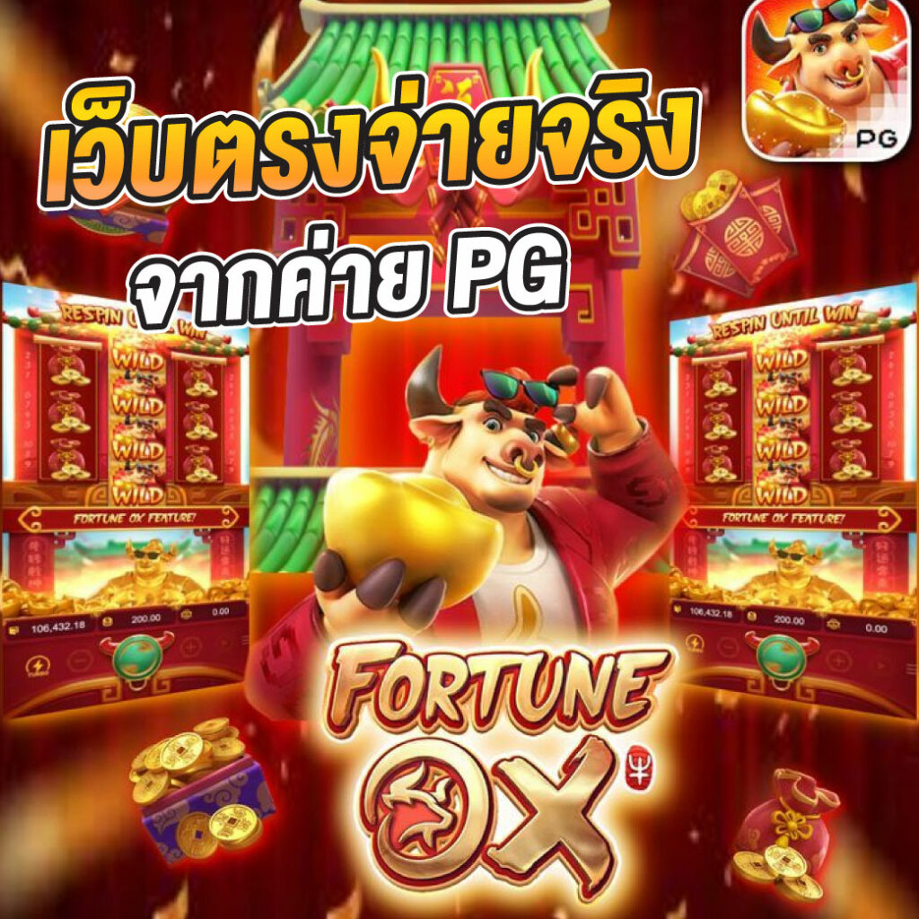Slot เว็บ ตรง คาสิโนแห่งการเดิมพันยอดนิยมในไทย 2024