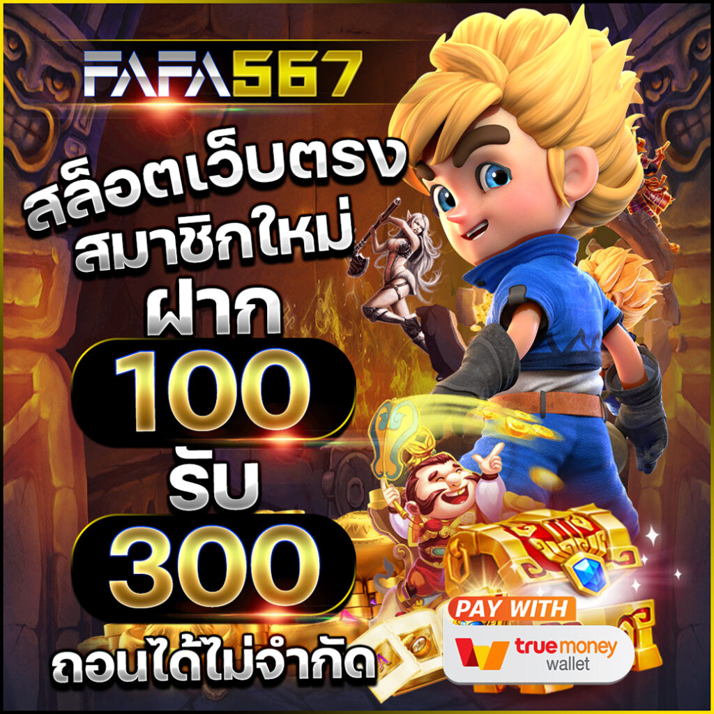 The Win888 คาสิโนครบวงจร เดิมพันง่าย จ่ายเต็ม รูปแบบล้ำสมัย