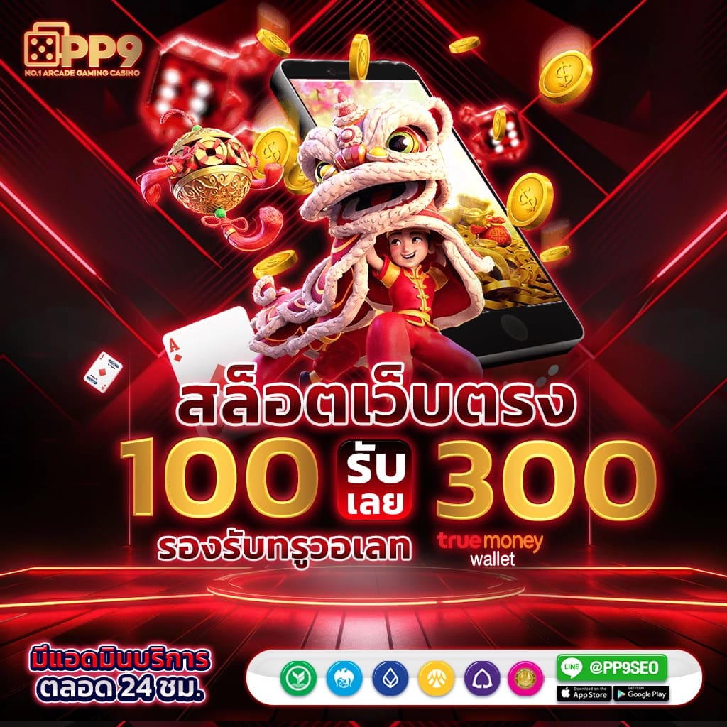 myplay168 คาสิโนอันดับหนึ่ง บริการทันสมัย เล่นง่าย ถอนได้ไม่มีลอค