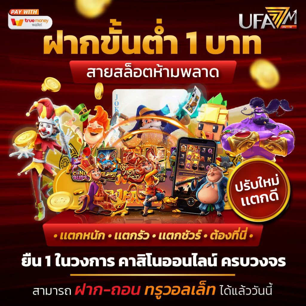 okslot คาสิโนครบวงจร เดิมพันง่าย จ่ายจริง คาสิโนยอดนิยม 2024