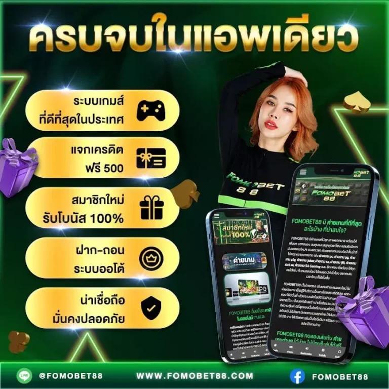pg888thเครดิตฟรี50 โบนัสสุดคุ้ม แจกเครดิตฟรีทุกวัน ดาวน์โหลดสะดวกที่สุด