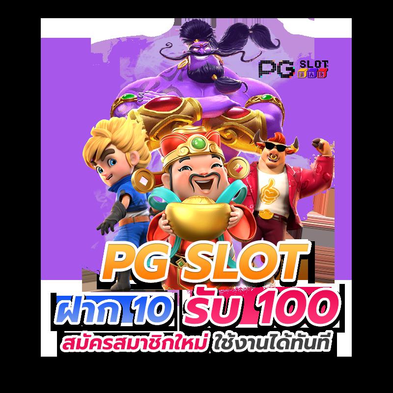 pgp789 คาสิโนครบวงจร ค่ายดังสุดฮิต ระบบใหม่รองรับทุกอุปกรณ์