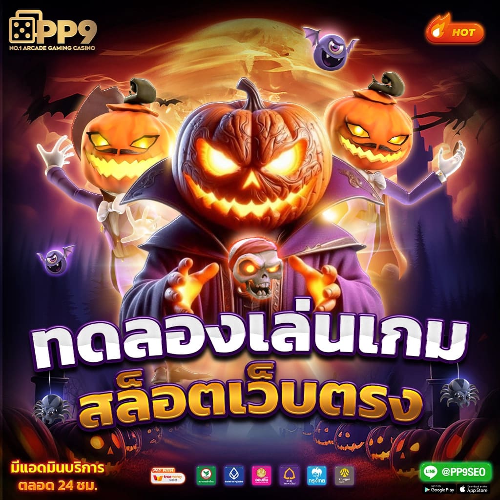pk9bet คาสิโนอันดับ 1 แจกโบนัสจัดเต็มไม่อั้น ครบทุกเกมเอเชีย