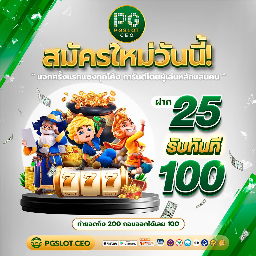 pung เครดิตฟรี แจกจริง พร้อมเทคนิคเดิมพันสุดแม่นที่สุดในไทย