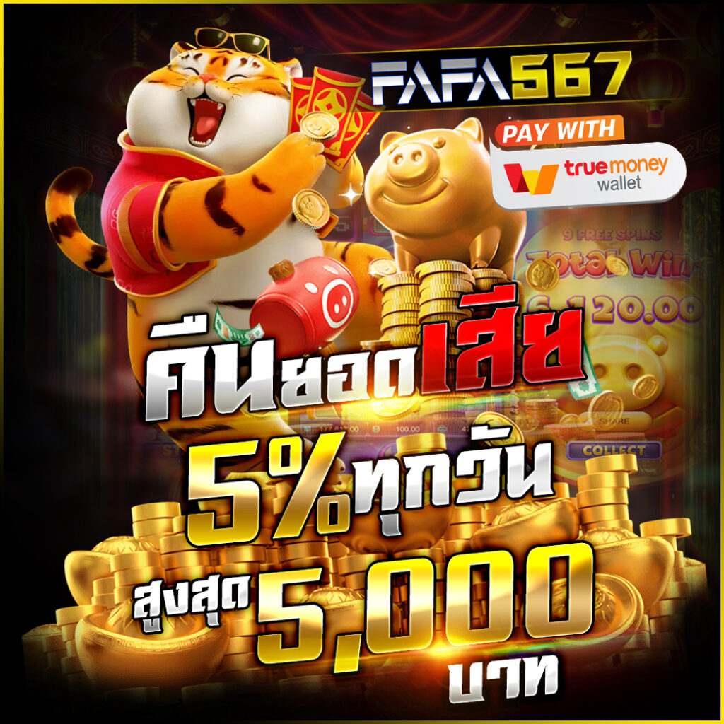 true wallet บาคาร่าออนไลน์ สมัครรับโบนัสทันทีบนแพลตฟอร์มยอดนิยม