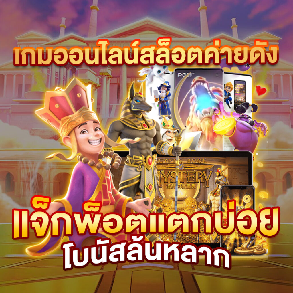 ก้อล้อ888 คาสิโนเว็บใหญ่แจกหนัก จ่ายจริง บริการครบครัน