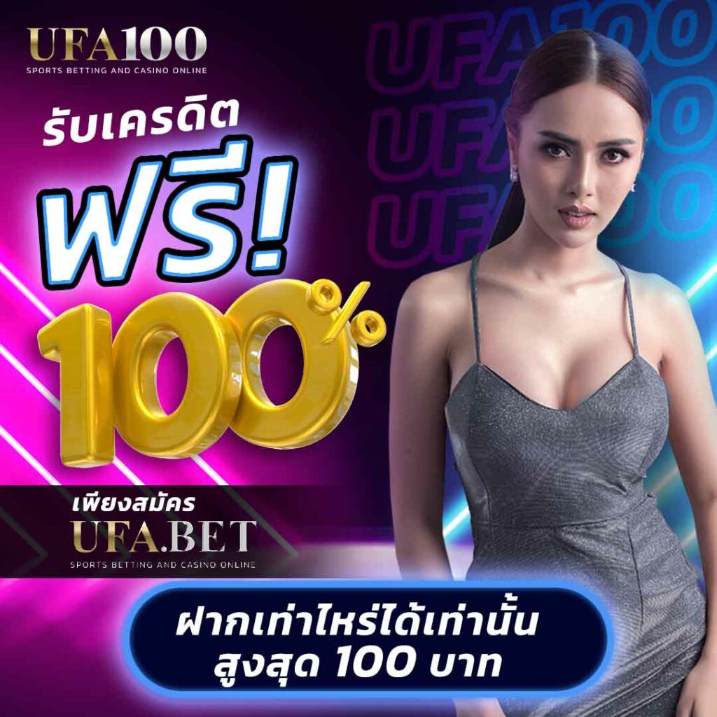 ดู ผลบอลสด คาสิโนอันดับหนึ่ง พร้อมโปรโมชั่นแรงที่สุดในไทย