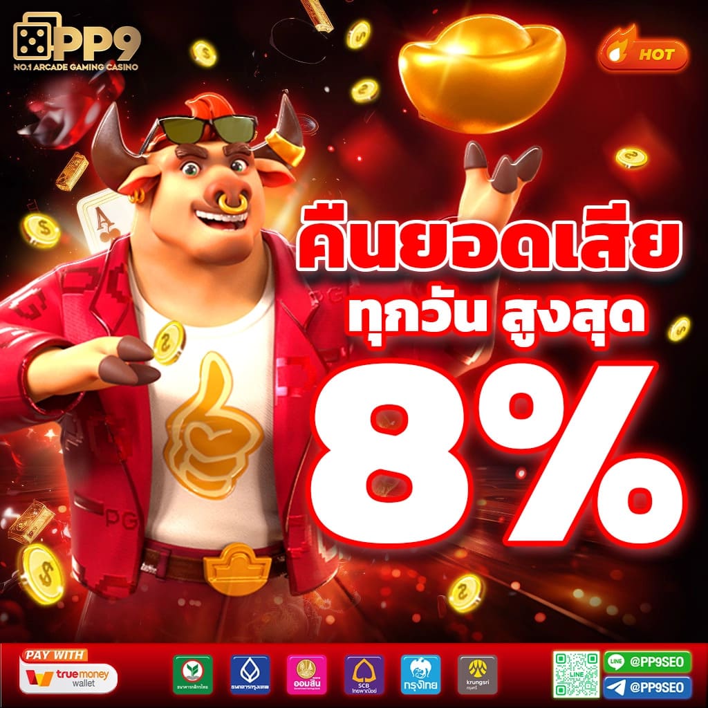 ทดลองpg คาสิโนออนไลน์อันดับหนึ่ง พร้อมโปรสุดฮิต ตลอดปี 2024