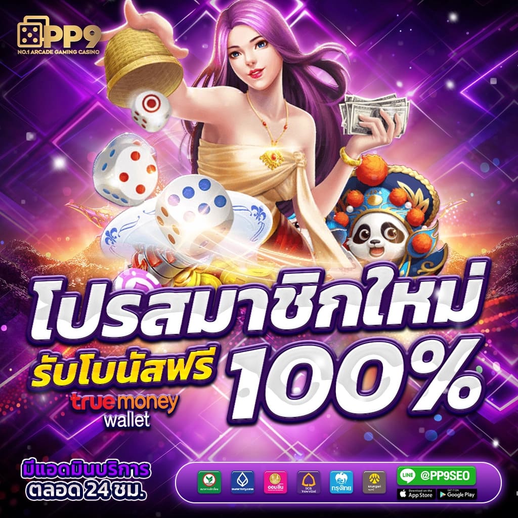 ทดลองเล่นสล็อต PG Auto Game ลุ้นโชคง่าย รับรางวัลไม่อั้น