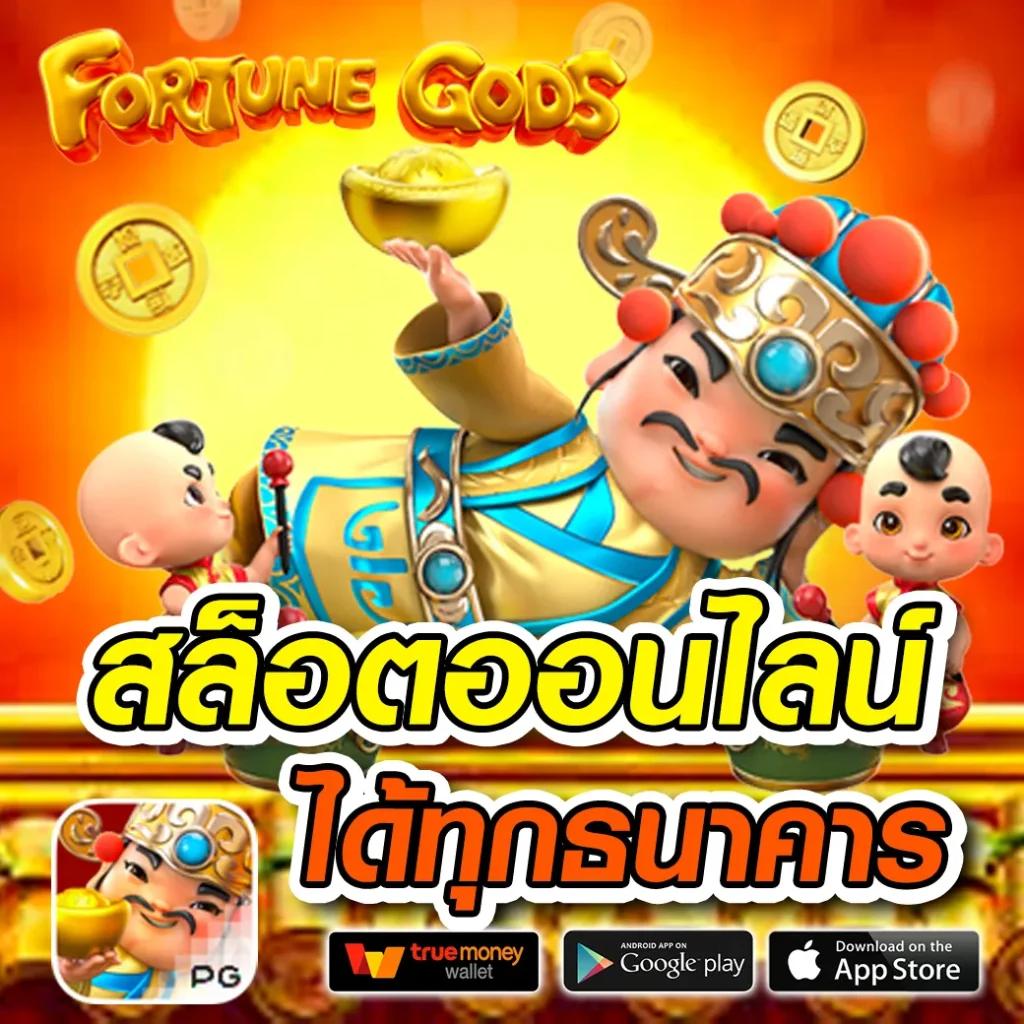 ทดลองเล่นสล็อตฟรีทุกค่าย ลุ้นรับโบนัสแตกง่ายทุกวัน