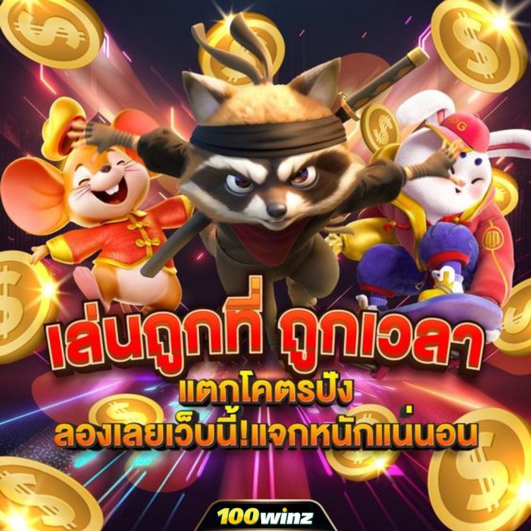 ทางเข้าUfac4 คาสิโนยอดนิยม ระบบเสถียร รองรับทุกอุปกรณ์