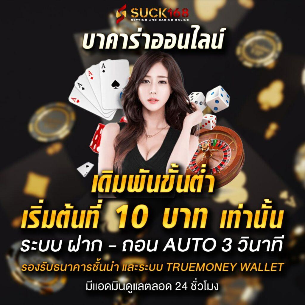 บาท1000 คาสิโนเดิมพันเทิร์นต่ำที่ได้รับความนิยมในไทย