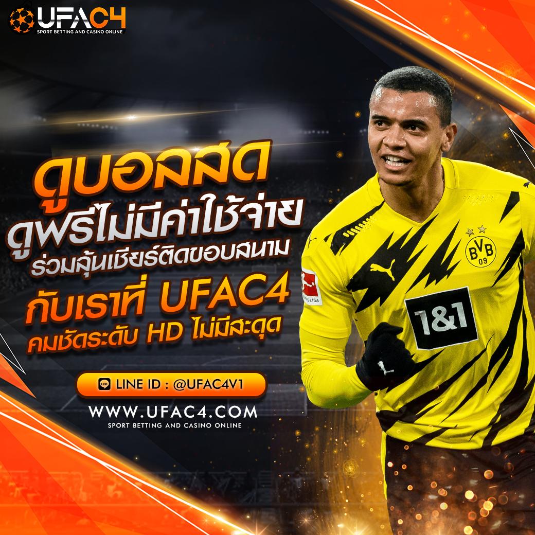 บ้านบอลพรุ่งนี้ คว้าโอกาสทำกำไรกับสุดยอดเว็บพนันยอดนิยม