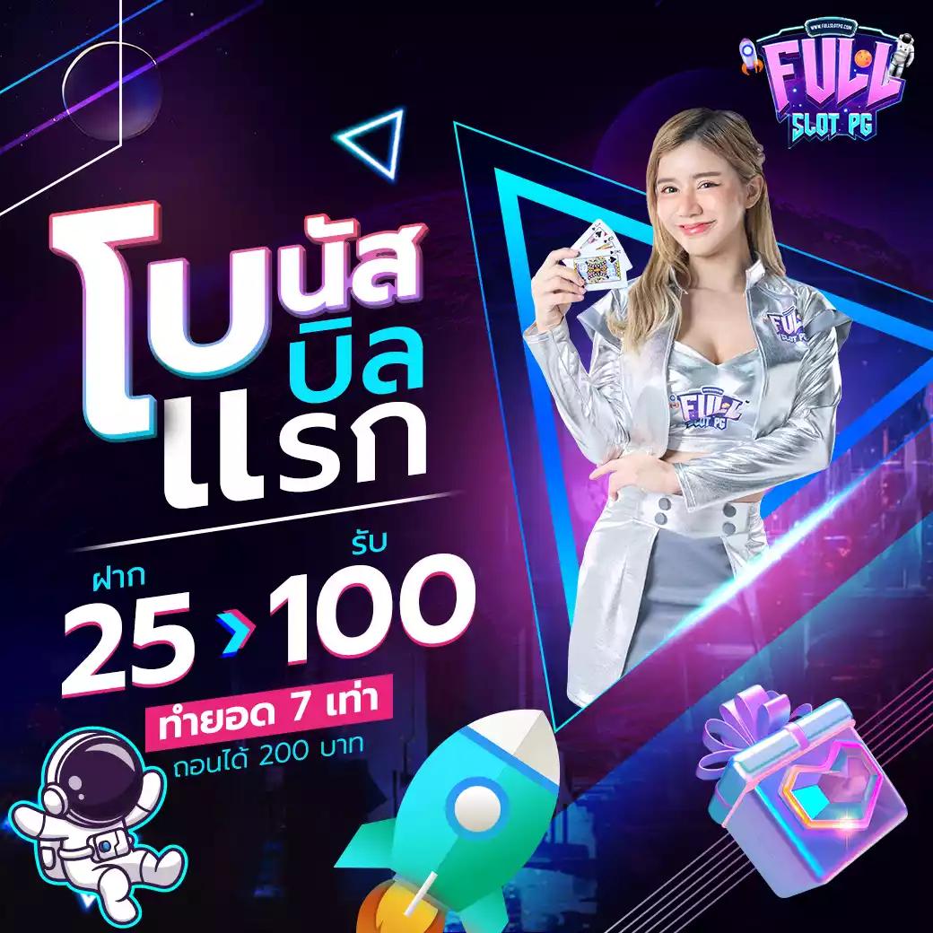 บ้านผลบอลวันนี้ มาตรฐานการเดิมพันระดับแนวหน้าของไทย