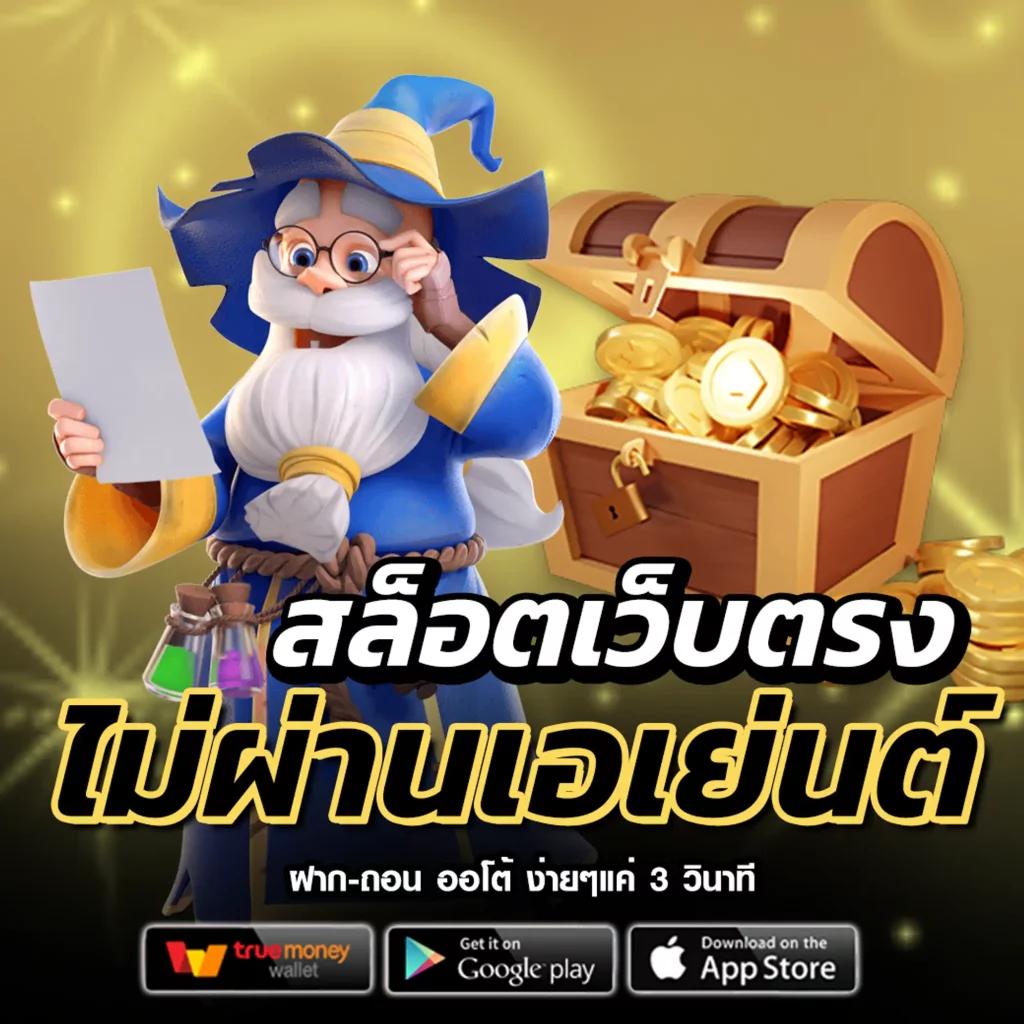 บ้านลบอล คาสิโนออนไลน์ครบวงจร เว็บตรงไม่ผ่านเอเย่นต์ อัปเดตล่าสุด 2024