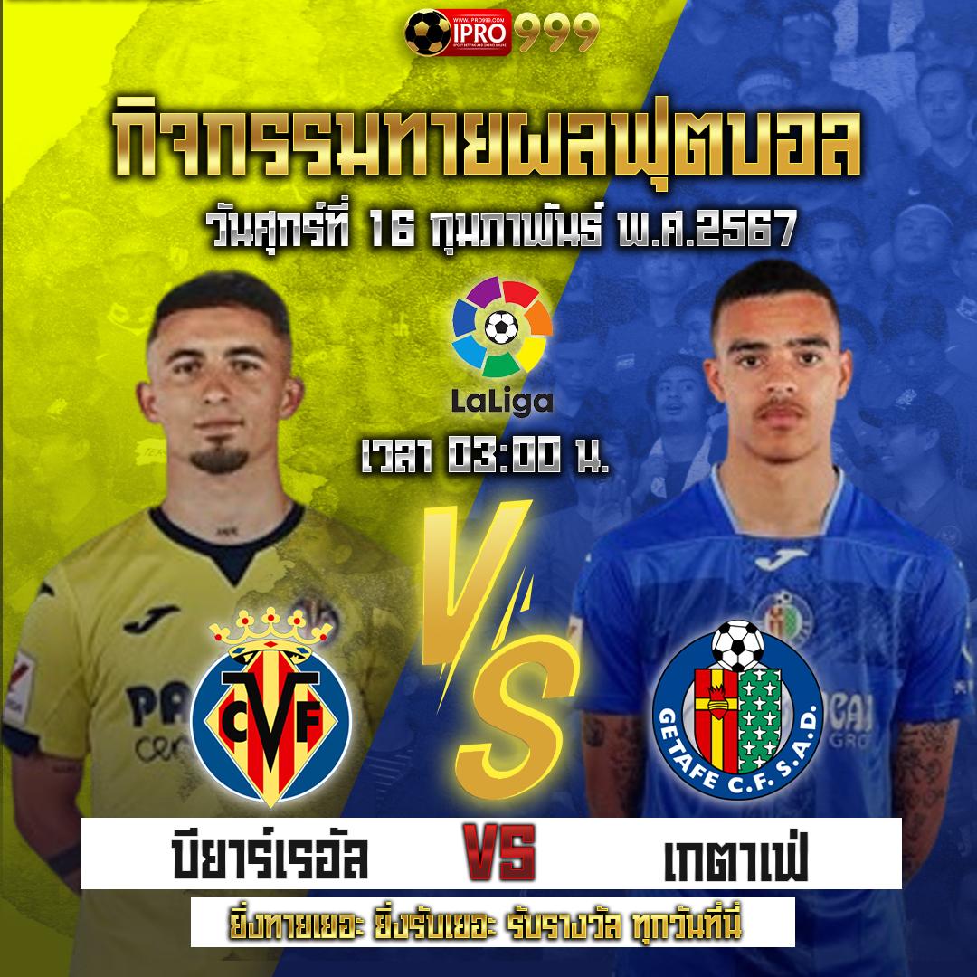 ผลบอลล่าสุด รวมสถิติ พร้อมบทวิเคราะห์ก่อนใครที่เว็บนี้