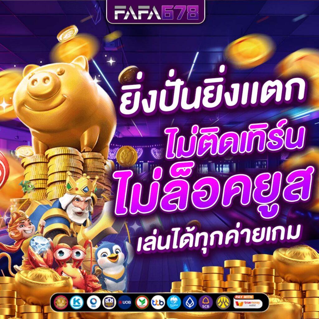 ผลบอลวด คาสิโนออนไลน์อันดับหนึ่ง พร้อมโบนัสเต็มอิ่ม 2024
