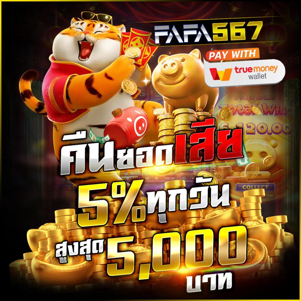 ผลบอลสำรอง5 คาสิโนออนไลน์ชั้นนำ ระบบมั่นคง ให้บริการเต็มที่ในไทย
