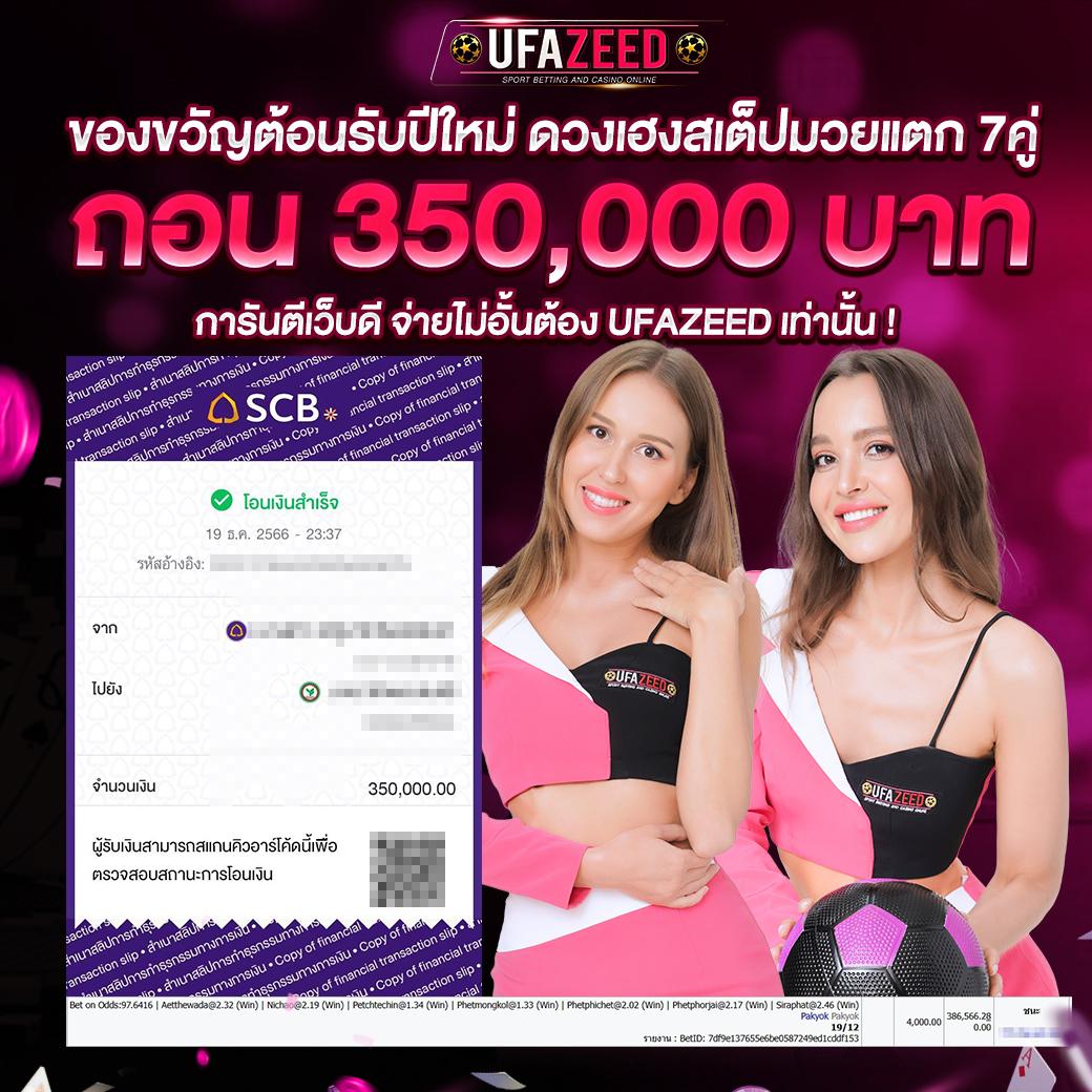 ฝาก 19 รับ 100 เว็บพนันออนไลน์ จ่ายเร็วที่สุดในไทย