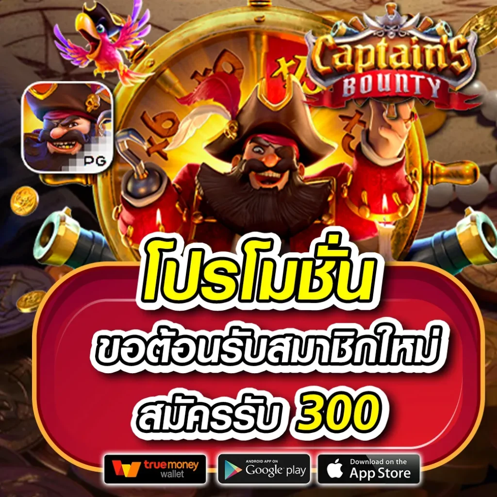 มีสล็อต168 เว็บตรง เล่นง่าย จ่ายจริง โปรโมชั่นสุดคุ้ม