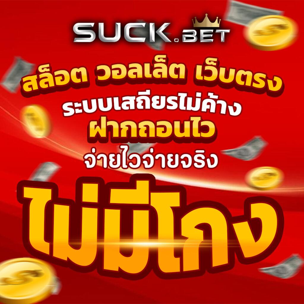 มาชัวร์ หวย คาสิโนออนไลน์สุดมันส์ เดิมพันง่ายจ่ายจริง 2024