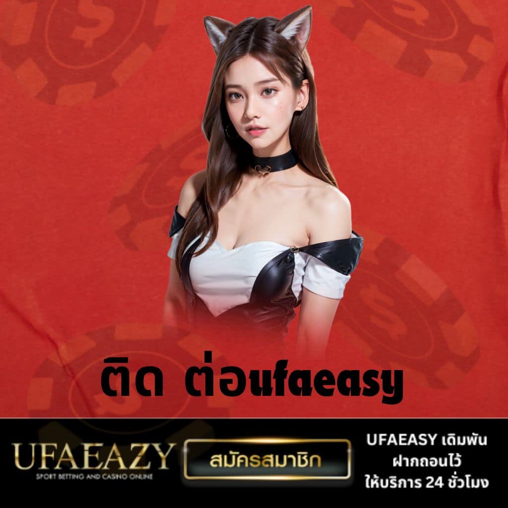 ราคาบอล วันนี้ เว็บแทงบอลอันดับหนึ่ง เว็บตรงไม่ผ่านเอเย่นต์