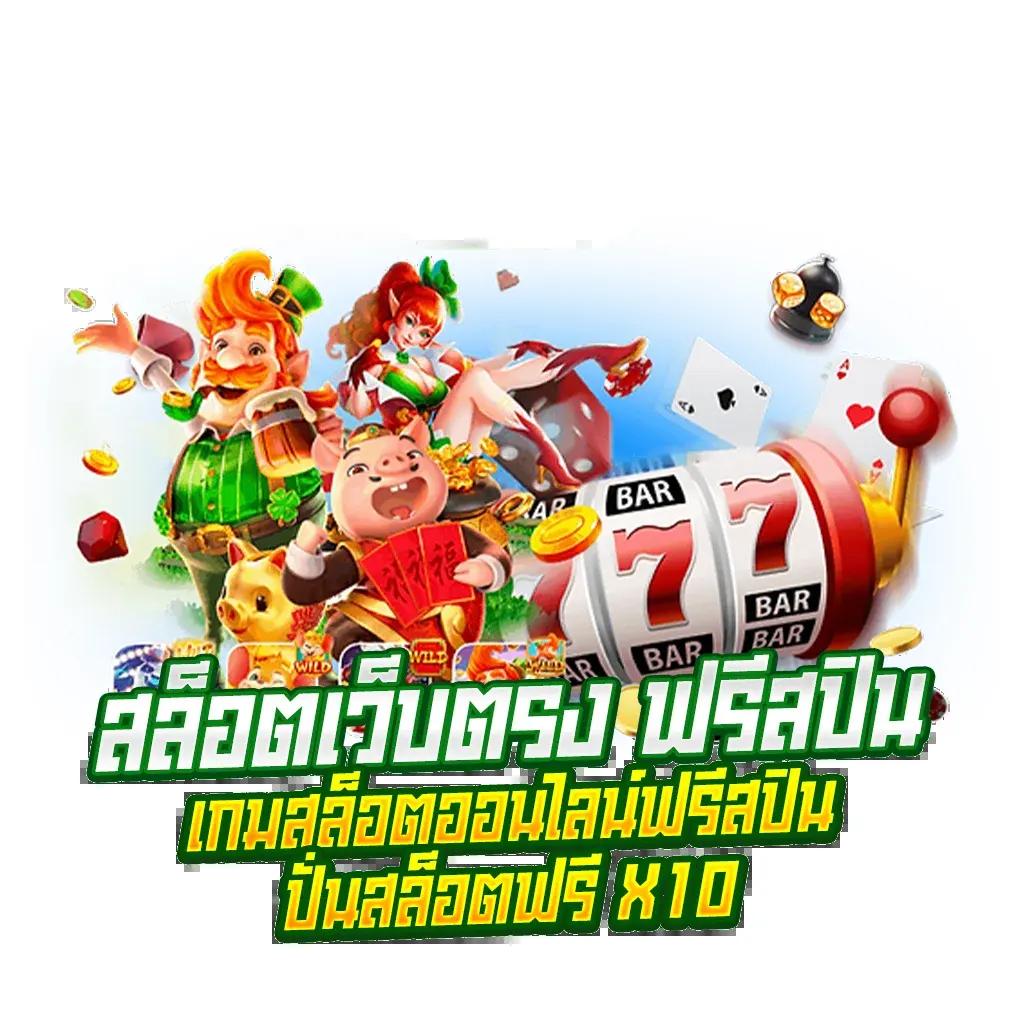ลผลบอล คาสิโนทำเงินง่าย ระบบทันสมัย สมัครรับโบนัสทันที