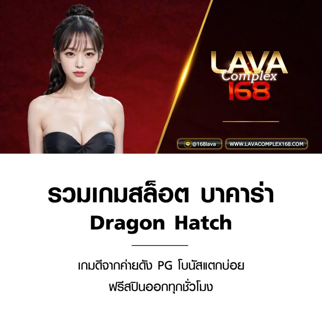 ลาวา1688 คาสิโนเว็บตรง สล็อต บาคาร่า ครบจบในเว็บเดียว