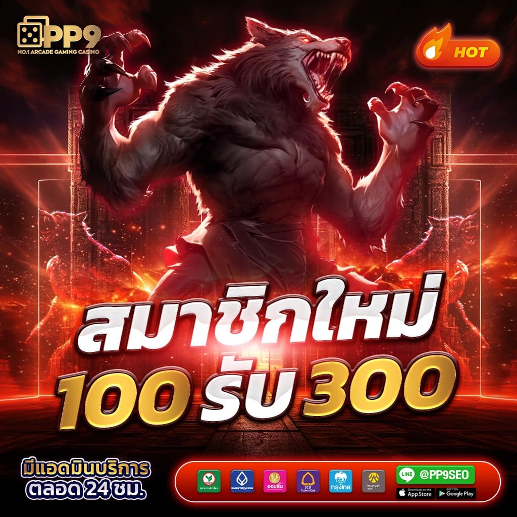 สมัคร ทรูมันนี่วอลเล็ท คาสิโนใช้งานง่าย สะดวกสุดในไทย