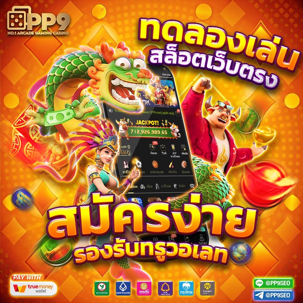 สมัครรับ pxj เครดิตฟรี 68 สนุกเต็มอิ่ม พร้อมโบนัสทันใจ