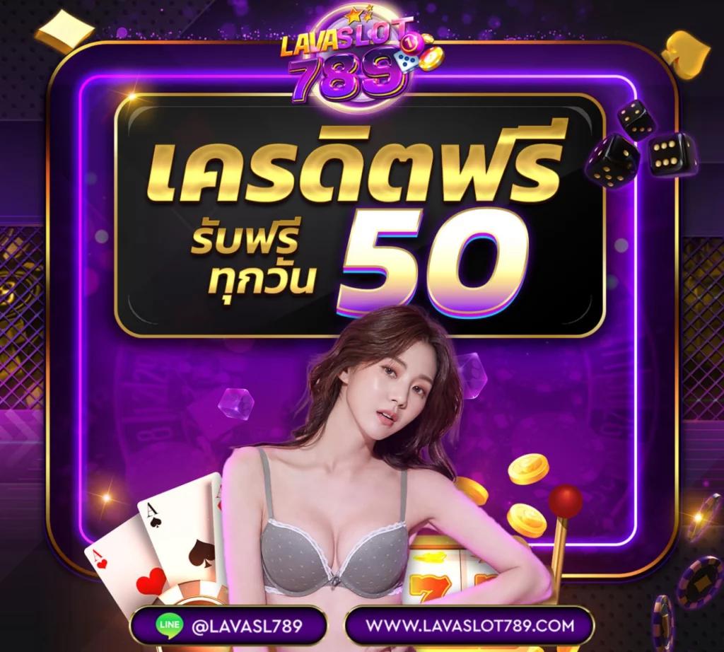 สล็อต168 เครดิตฟรี 50 ล่าสุด สมัครง่าย รับโปรแรงวันนี้