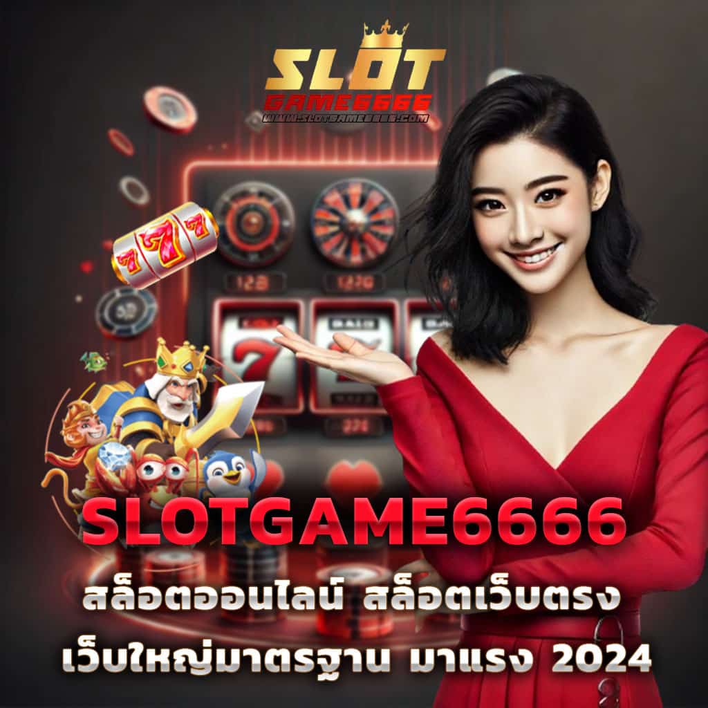 สล็อต777ฟรีเครดิต รับโชครับโบนัสใหม่ทุกวัน ทดลองเล่นฟรีได้เลย