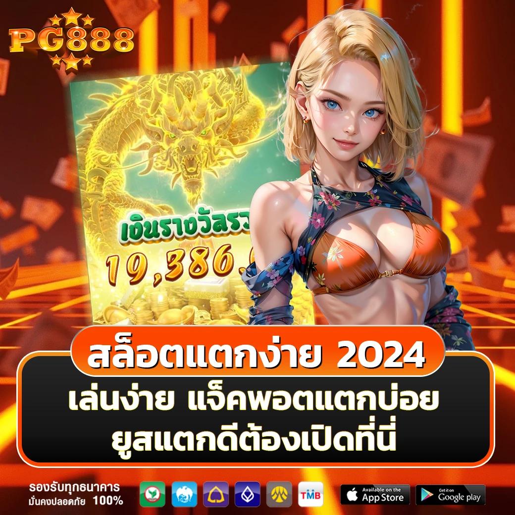 สล็อต888เว็บตรง123 ศูนย์รวมเกมสล็อตสุดฮิต เล่นง่าย ปลอดภัย มั่นใจได้ทุกเดิมพัน