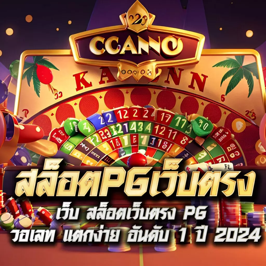 สล็อต demo คาสิโนออนไลน์ยอดนิยม เล่นฟรีได้เงินจริง เว็บตรง 2024