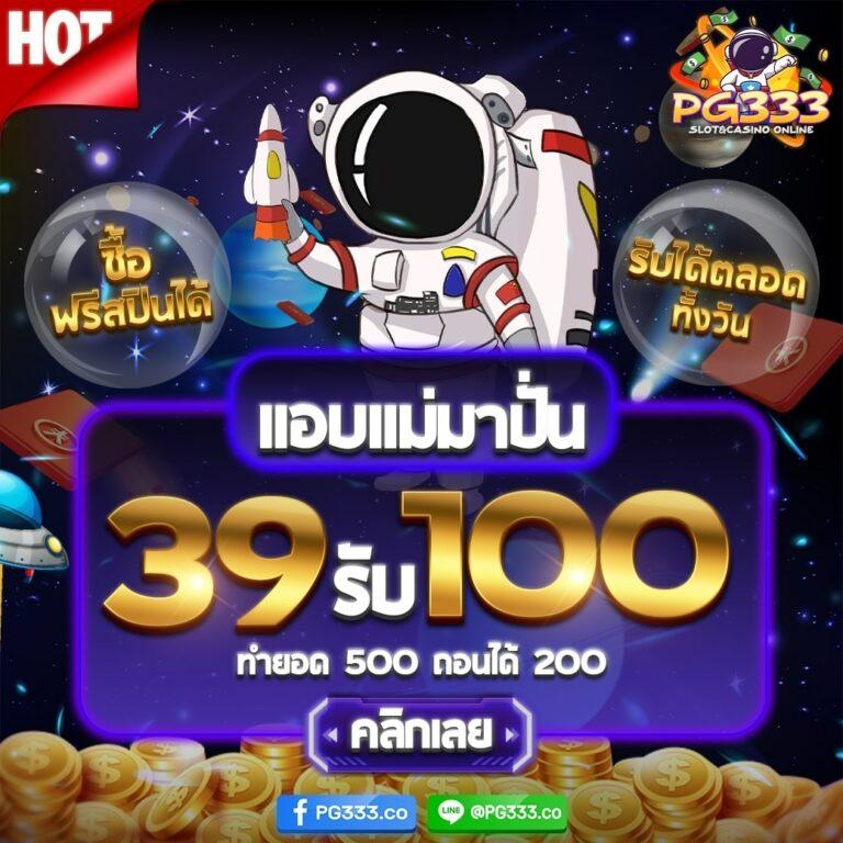 สล็อตแจกทุนฟรี ไม่มีเงื่อนไข 2023 ลุ้นแจ็คพอตใหญ่สุดคุ้ม