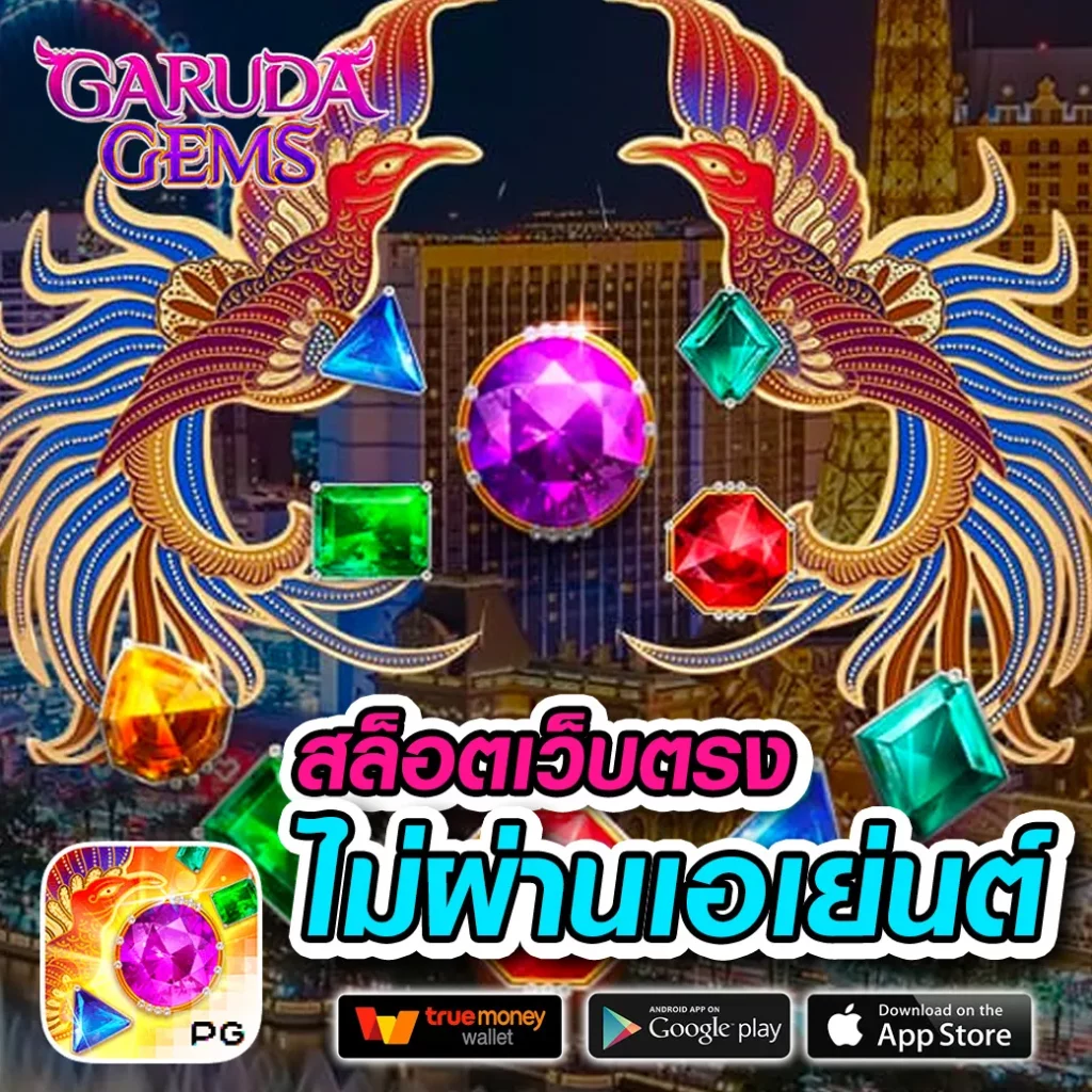 สล็อตได้เงินจริง เว็บตรง รวมเกมสล็อตแตกง่าย ไม่ผ่านเอเย่นต์
