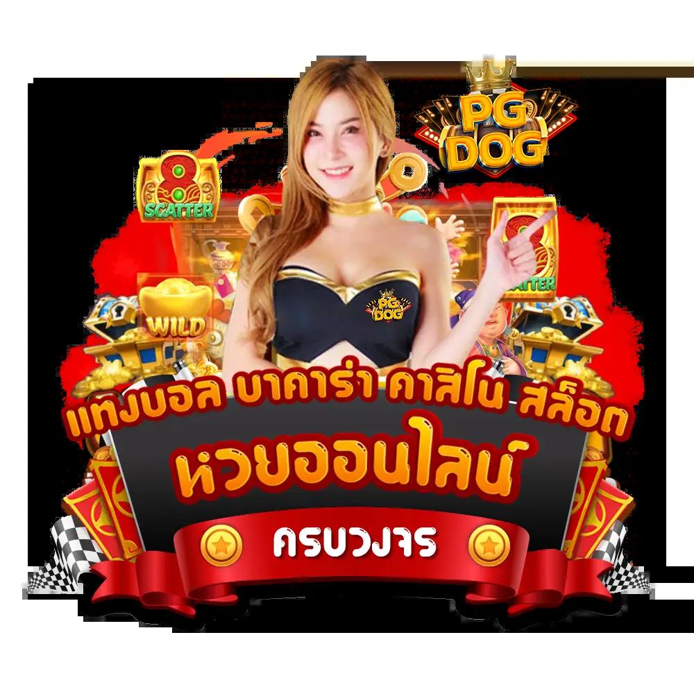 อมูเลท คาสิโนออนไลน์แห่งใหม่ รวมโบนัสแรงที่สุดในไทย  