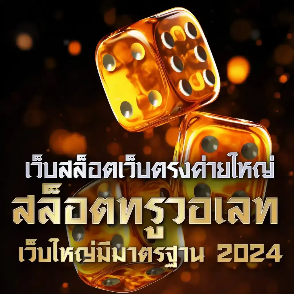 เข้าสู่ระบบ FAW99 Bet คาสิโนครบจบ เล่นง่าย ได้เงินเร็ว