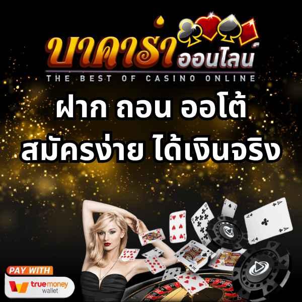 เครดิตฟรี 50 ไม่ต้องฝาก ไม่ต้องแชร์ ถอนได้ 300 ล่าสุด ส่งตรงจากคาสิโนออนไลน์
