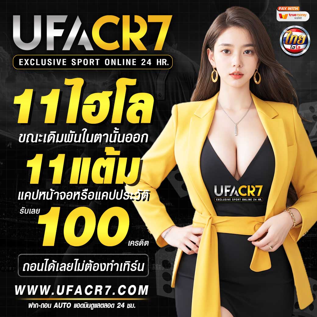 เครดิตฟรียืนยันเบอร์ แหล่งเดิมพันยอดนิยมล่าสุดในไทย