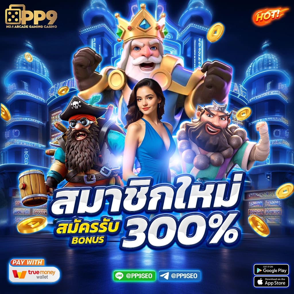 เดิมพันสล็อต PG Slot Game VIP ระบบมาตรฐานสูงสุด พร้อมโปรโมชั่นพิเศษ